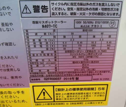 ☆ナカトミ NAKATOMI N407-TC 排熱ダクト付きスポットクーラー◆据付工事不要で屋内