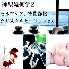  【誰でも受講できる💎神聖幾何学1】 魔法学校体験day7/29〜8/1の画像