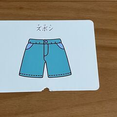 PriPri発達支援絵カード 2　着替えの画像