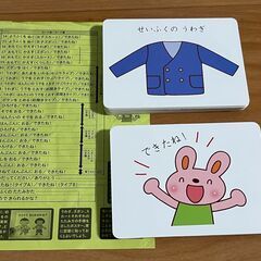 PriPri発達支援絵カード 2　着替えの画像