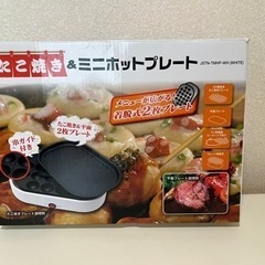 たこ焼きプレートホットプレート2way