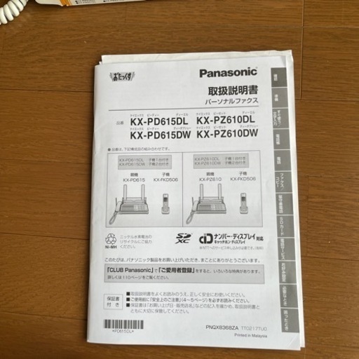 【取引先決定のため受付終了】パナソニックFAX付き電話。子機有り。替えの新品のインク付