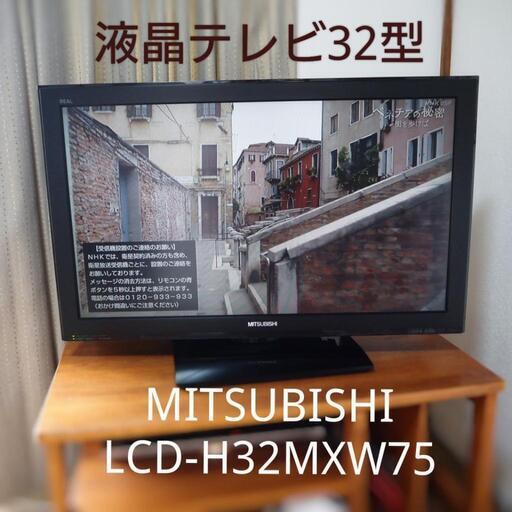【稼働品】三菱 REAL MITSUBISHI 液晶テレビ 32型 2009年製 LCD-H32MXW75