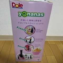 新品未使用　ヘルシーデザートメーカー　ヨナナス　yonanasの画像