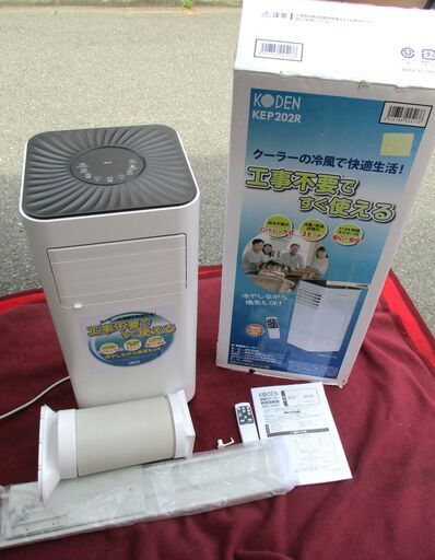 ☆広電 KODEN KEP202R 移動式クーラー スポットエアコン◆2021年製・冷風/除湿/送風3つの動作モード搭載