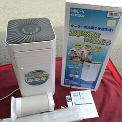 ☆広電 KODEN KEP202R 移動式クーラー スポットエアコン◇2021年製