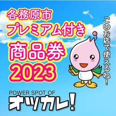 【各務原市プレミアム商品券2023〜ららら3〜】ご利用可能店舗一...