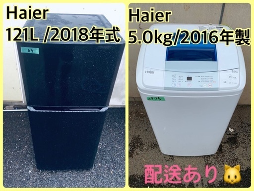 ⭐️2018年製⭐️今週のベスト家電★洗濯機/冷蔵庫✨一人暮らし応援♬9