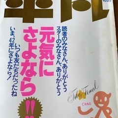 平凡(アイドル雑誌)最終号