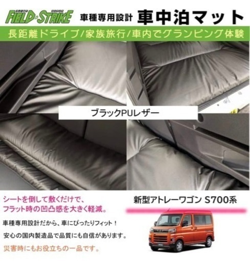 アトレーs700専用　車中泊マット