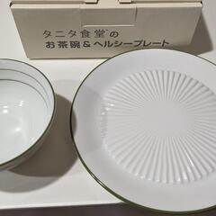 タニタ食堂のお茶碗＆ヘルシープレート(未使用品)の画像