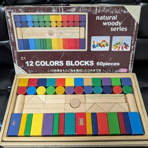【訳あり】積み木　ニチガン　オリジナル　木製ブロック\n12カラー\n60ピース