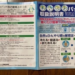 ひんやり敷きパッド＆ひんやり枕(1セット)の画像