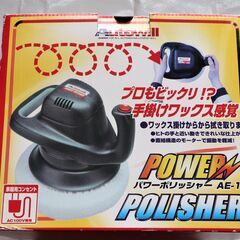 アクセラ  カーポリッシャー  未使用品