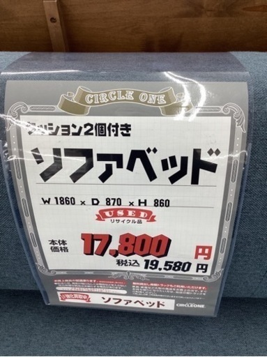 GF-1【新入荷　リサイクル品】ソファベッド　ブルー系