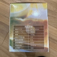 【値下げ】新品未使用☆ポップアップトースターの画像