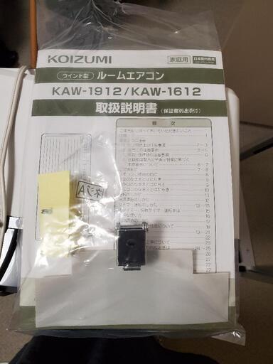 窓用エアコン コイズミ kaw-1612(保証書あり)