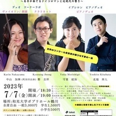 明日開催！7/7（金）19:00 七夕に聴くコンサート（小学生5...