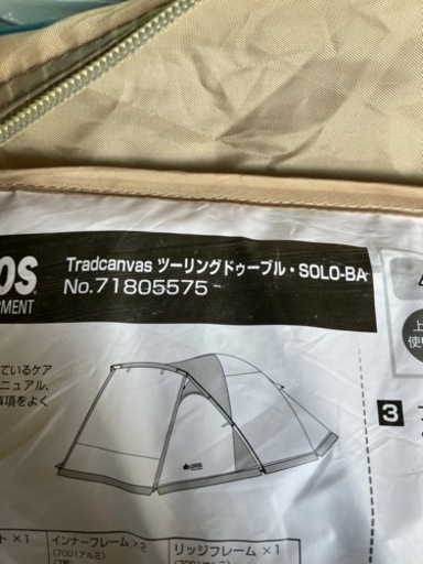 　(11月5日まで)ロゴスTradcanvas ツーリングドゥーブル・SOLO-BA