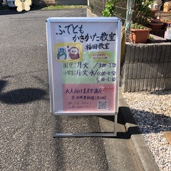 ふでともかきかた教室福田教室　無料体験教室随時受付中‼️