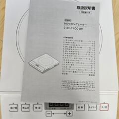 再再値下げします！Induction Cooker IHクッキングヒーター 8971539の画像