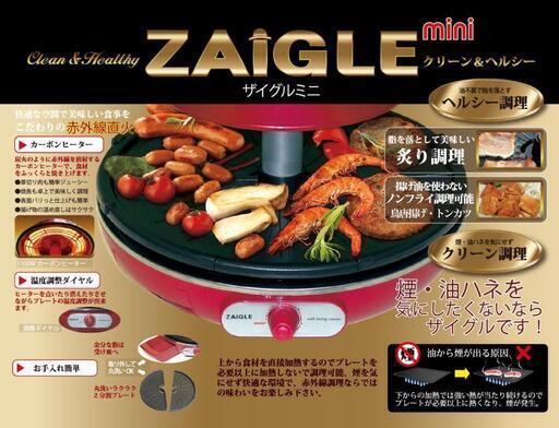 ZAIGLE 無煙ロースター