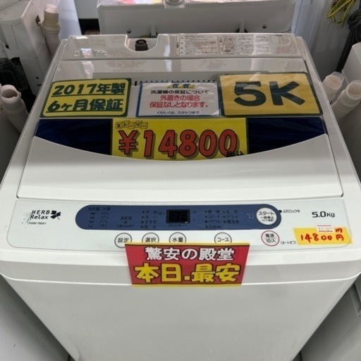 配達可【洗濯機】【ヤマダ電機】5k 2017年製　6ヶ月保証付き　クリーニング済み【管理番号10107】