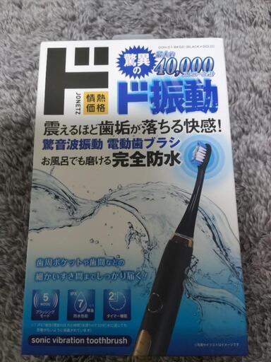 電動歯ブラシ 未使用