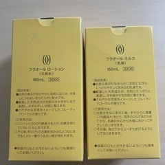 【新品】クラブコスメチックス　フラオール化粧水　乳液セットの画像