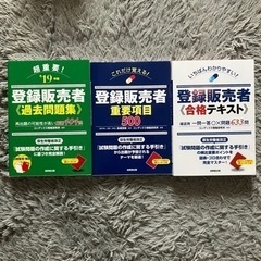 登録販売者　19 テキスト