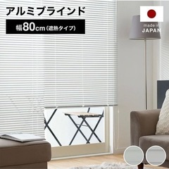 LOWYA ブラインド アルミ カーテン 遮光 遮熱
