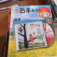 日本のうた　こころの歌　デアゴスティーニ