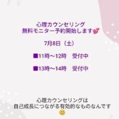 7月8日（土）心理カウンセリング　in 韮崎