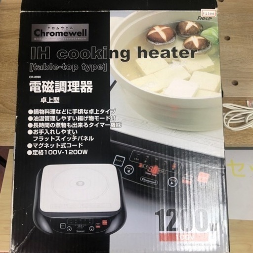 電磁調理器 IH cooking heater