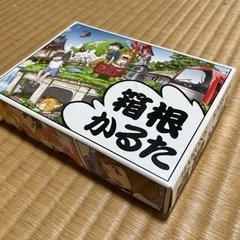 箱根かるた　差し上げます。