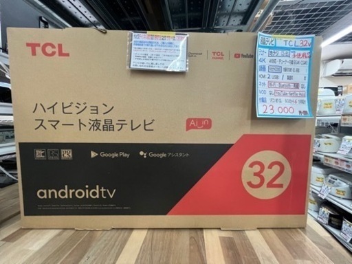 【TCL】32v液晶テレビ★  6ヶ月保証付　管理便号10107