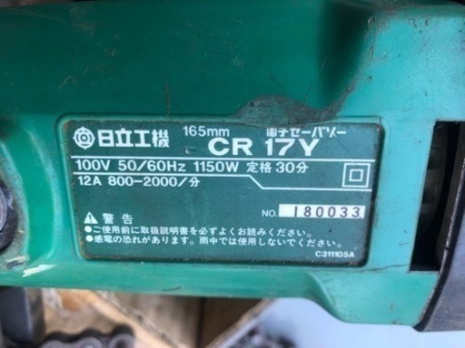 【実働確認済み】日立工機 CR17Y 電子セイバーソー レシプロソー
