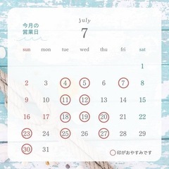 7月営業日ご案内