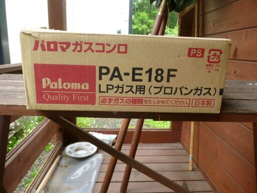 パロマLPガスコンロ