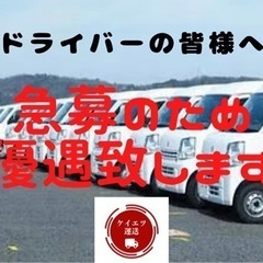 日給保証19000円！完全ルート配送！8-19時終わりじまい、日...