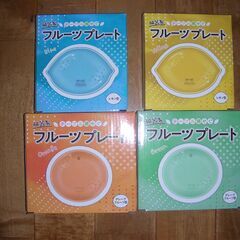ＢＲＵＮＯ　フルーツプレートお譲りします。