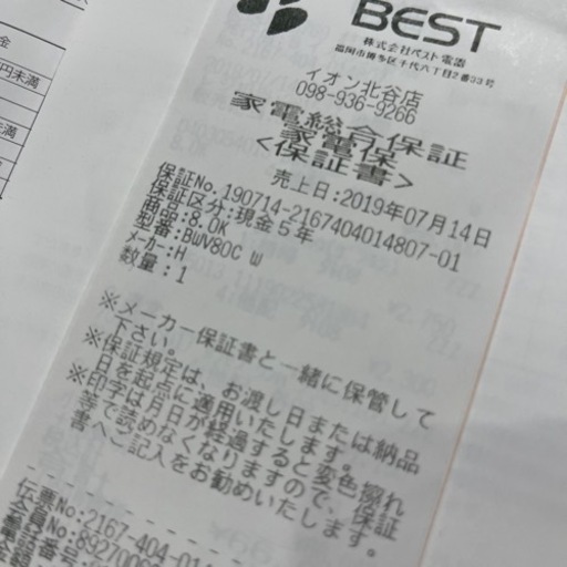 HITACHI BEAT WASH 2019年保証付