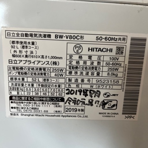 HITACHI BEAT WASH 2019年保証付