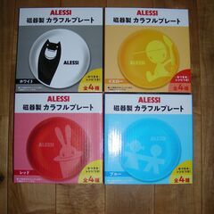 ＡＬＥＳＳＩ　磁器製　カラフルプレートお譲りします。