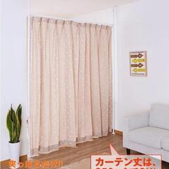 仕切り　カーテン　ポール　つっぱり棒　