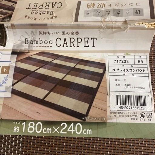 新品　竹ラグ　マット