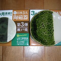 瀬戸焼小皿　お譲りします。