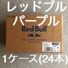 【完売 終了】レッドブル　パープルエディション　250ml × ...