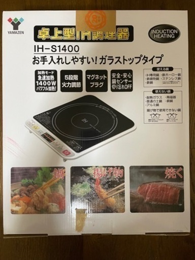 卓上IH調理器