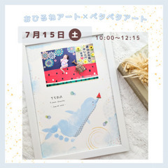 【筑紫野市】おひるねアート×ペタペタアートコラボイベント
